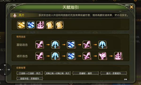 风刃天赋指引.png