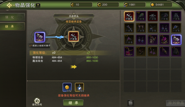 强化继承.png
