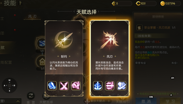 剑圣天赋.png