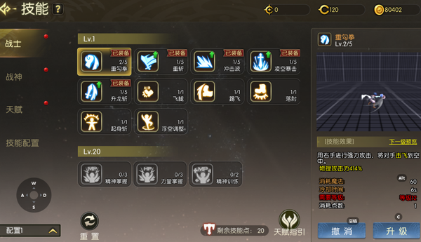 战士技能.png